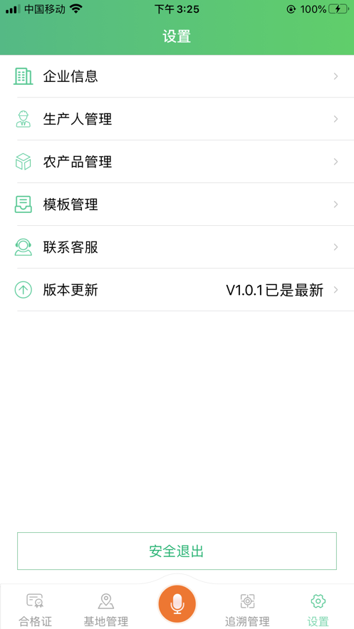 农质通app(农业服务)5