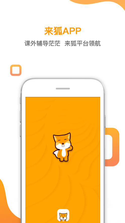 来狐app(教育服务)1