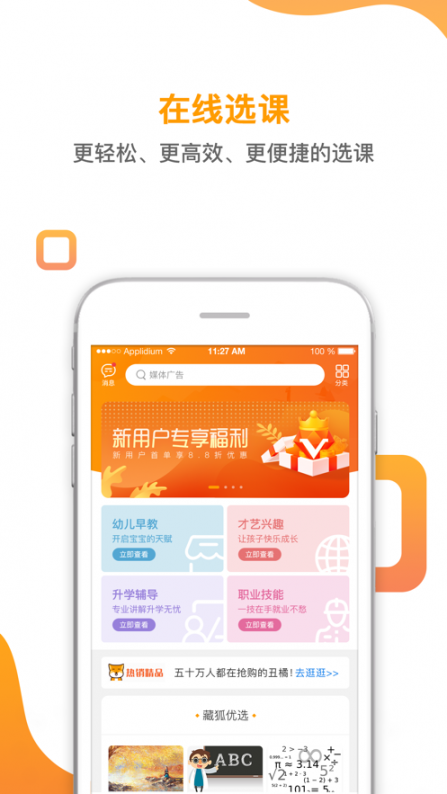 来狐app(教育服务)2