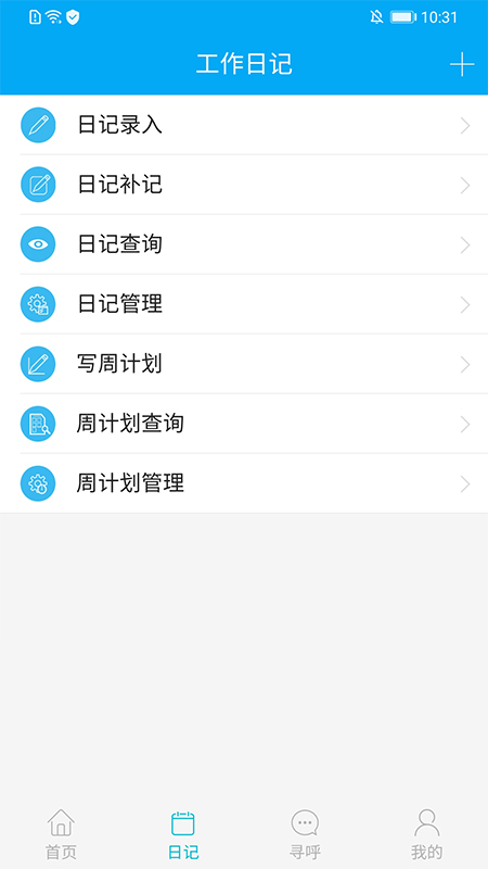 博科云办公app3