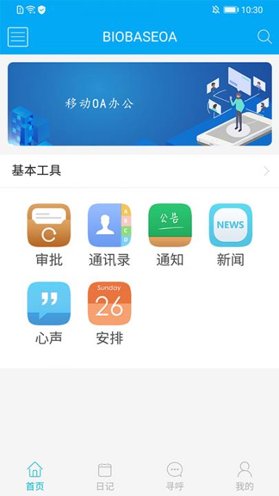 博科云办公app2
