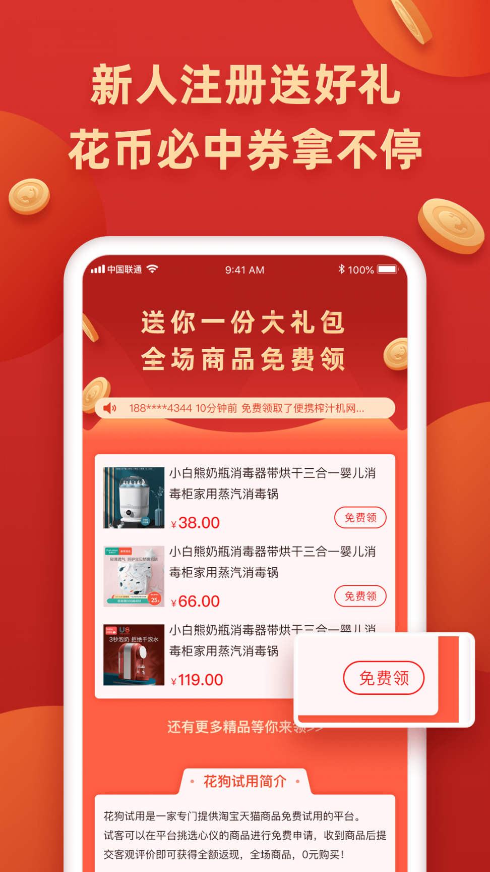 花狗app(试用平台)2