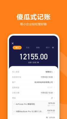 漫财app(财税专家)4