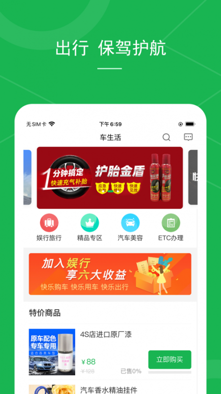 娱行app(汽车周边商城)1
