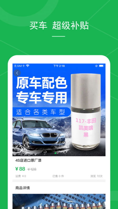 娱行app(汽车周边商城)2