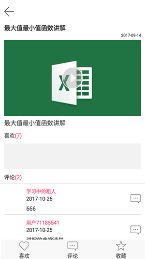 Excel视频教程app软件3