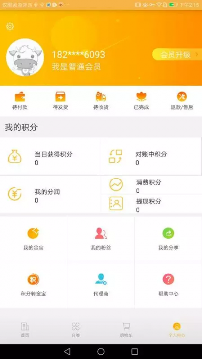 畅宝e购app4