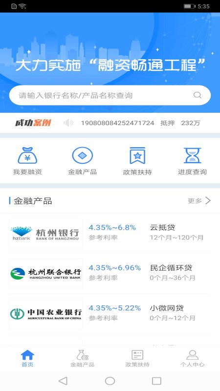 杭州e融(杭州金融综合服务平台)5