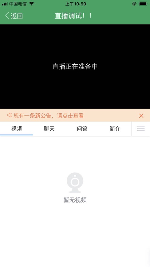岭东教育app3