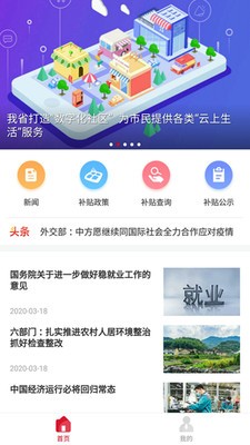 兴享惠app3
