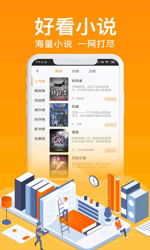 飞梦免费小说app1