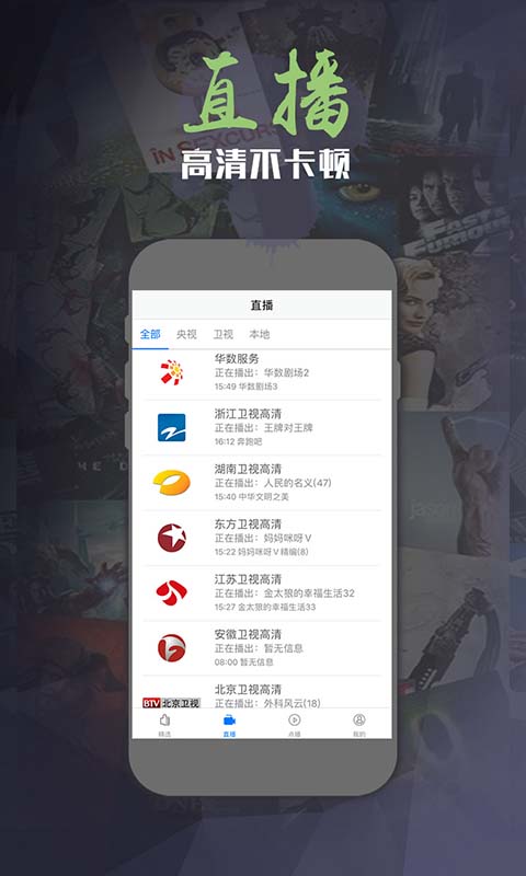 华数电视app4