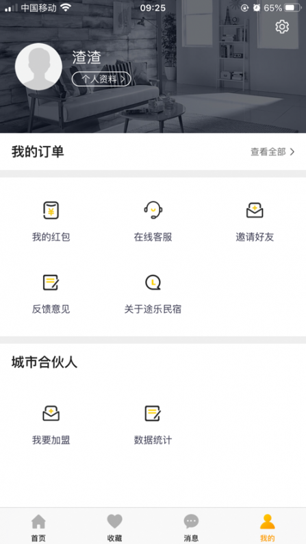 途乐民宿app4