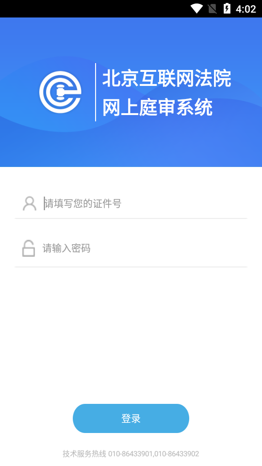 北京互联网法院电子诉讼平台1