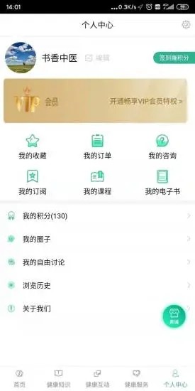 书香中医app3