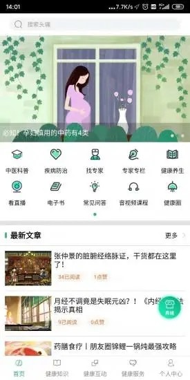 书香中医app2