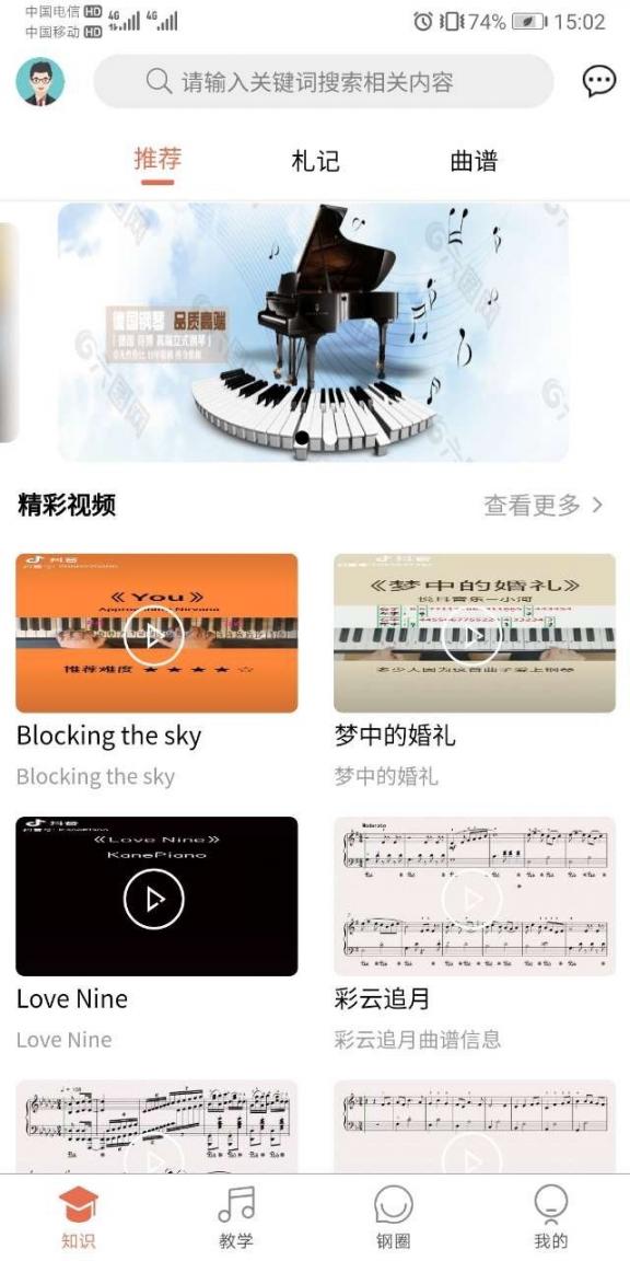凡音钢琴app4