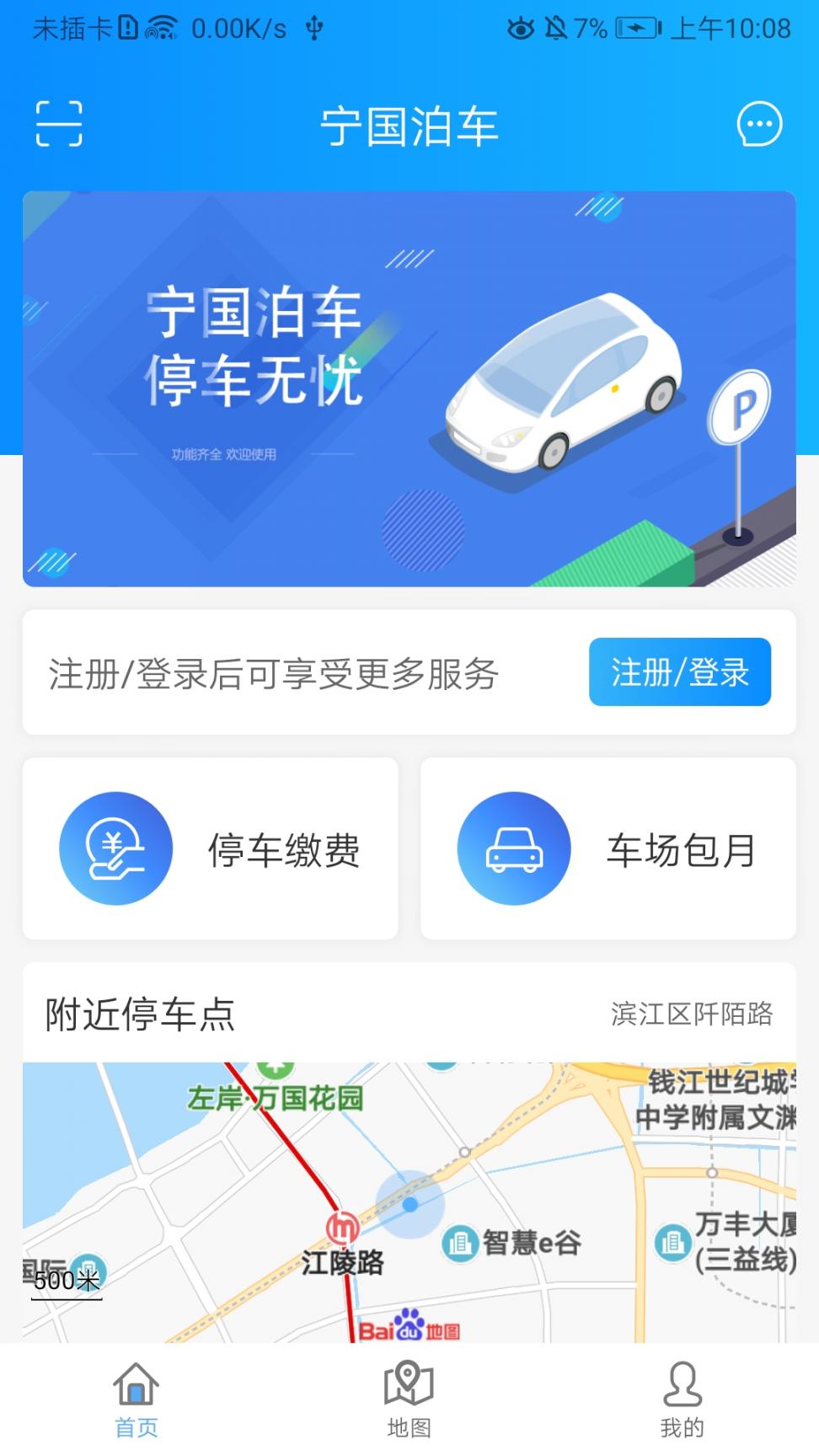 宁国泊车app2