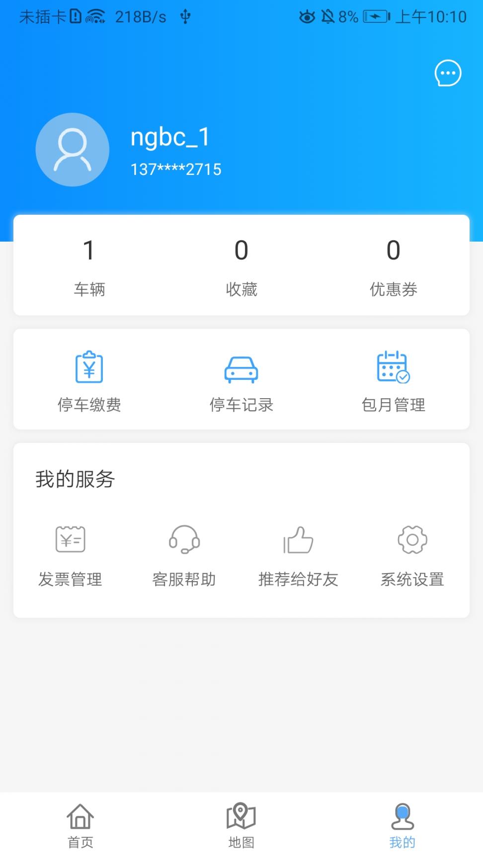 宁国泊车app4