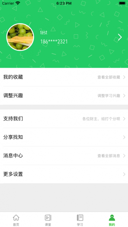 找知app(知识分享)5