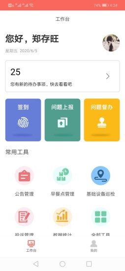 轩辌城市管理app4