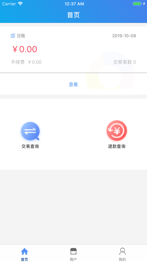 慧徕店app2
