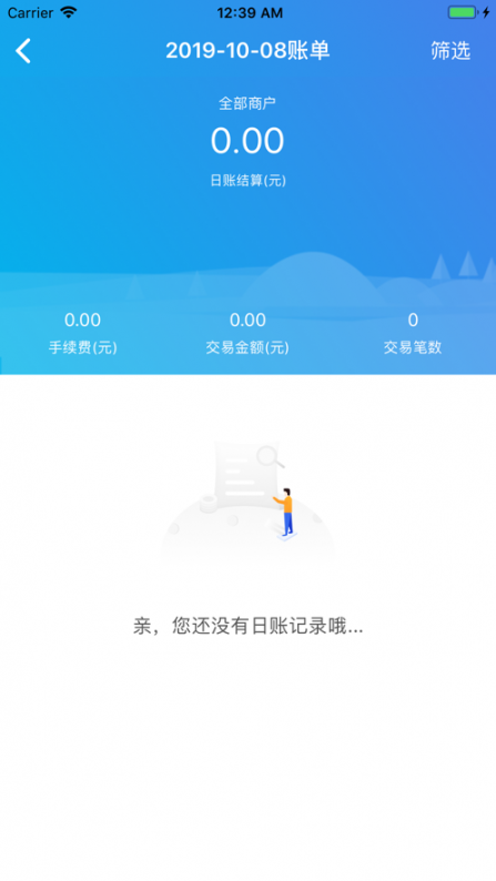 慧徕店app4