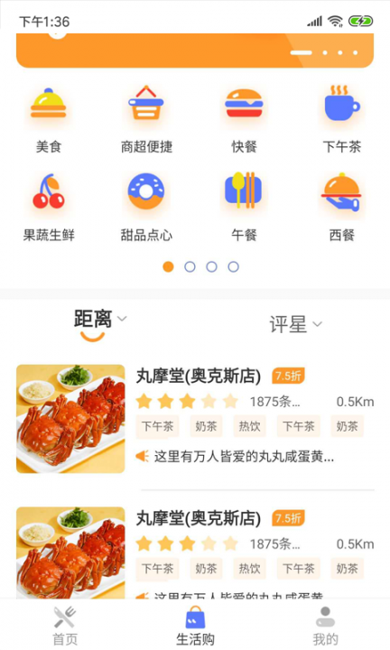 饭团生活app2