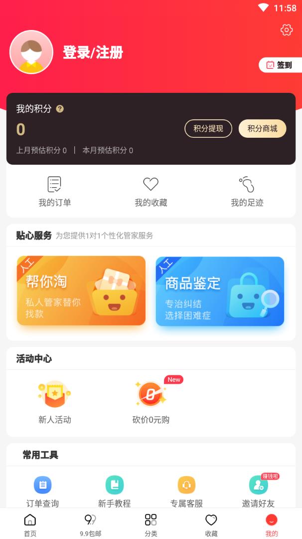 淘猫神券app4