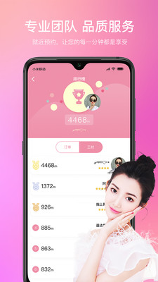 仙女酱app(美业上门服务)1