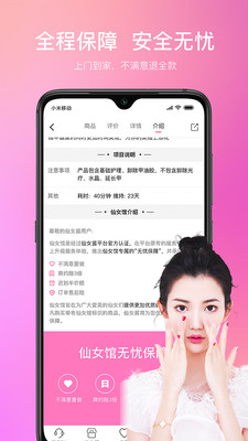仙女酱app(美业上门服务)4