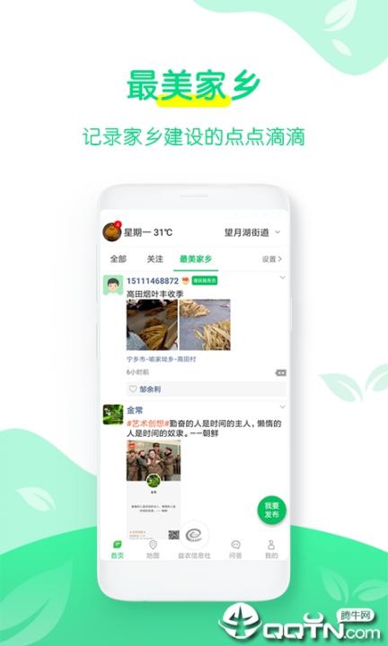 湖湘农事app2