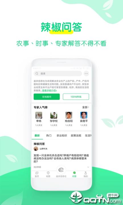 湖湘农事app3