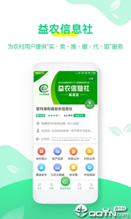 湖湘农事app4