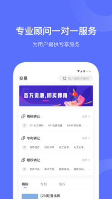鱼爪知产app(知识产权)4