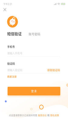 饭团生活商家端app3