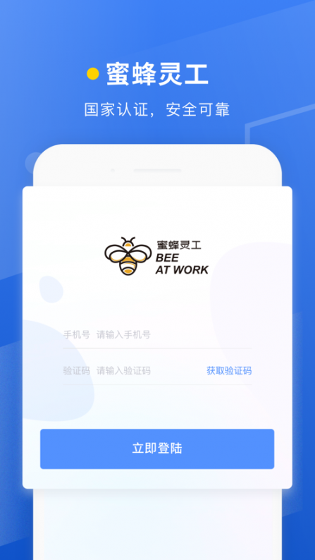 蜜蜂灵工app(灵活用工)1