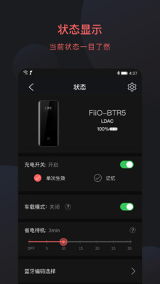 FiiO Control app4