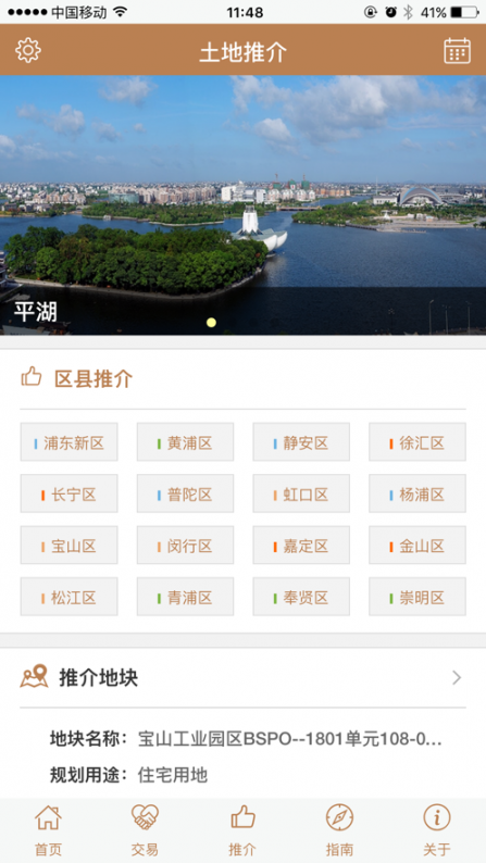 上海土地市场app3