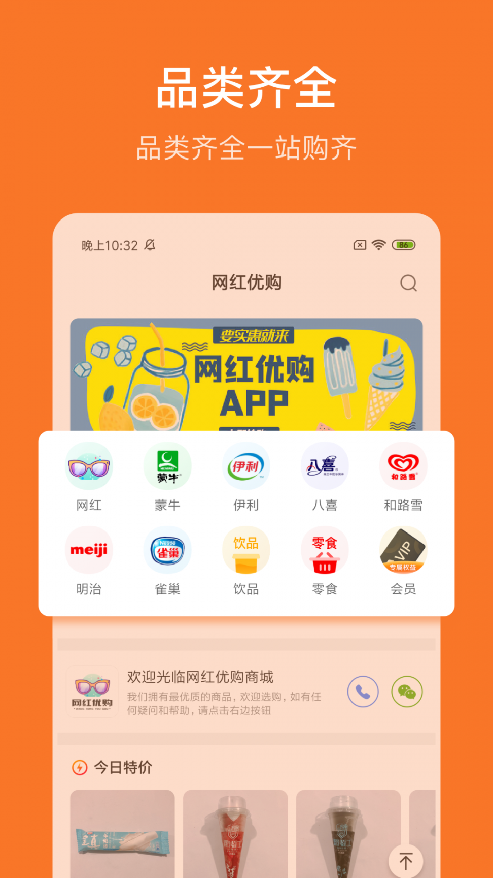 网红优购app1
