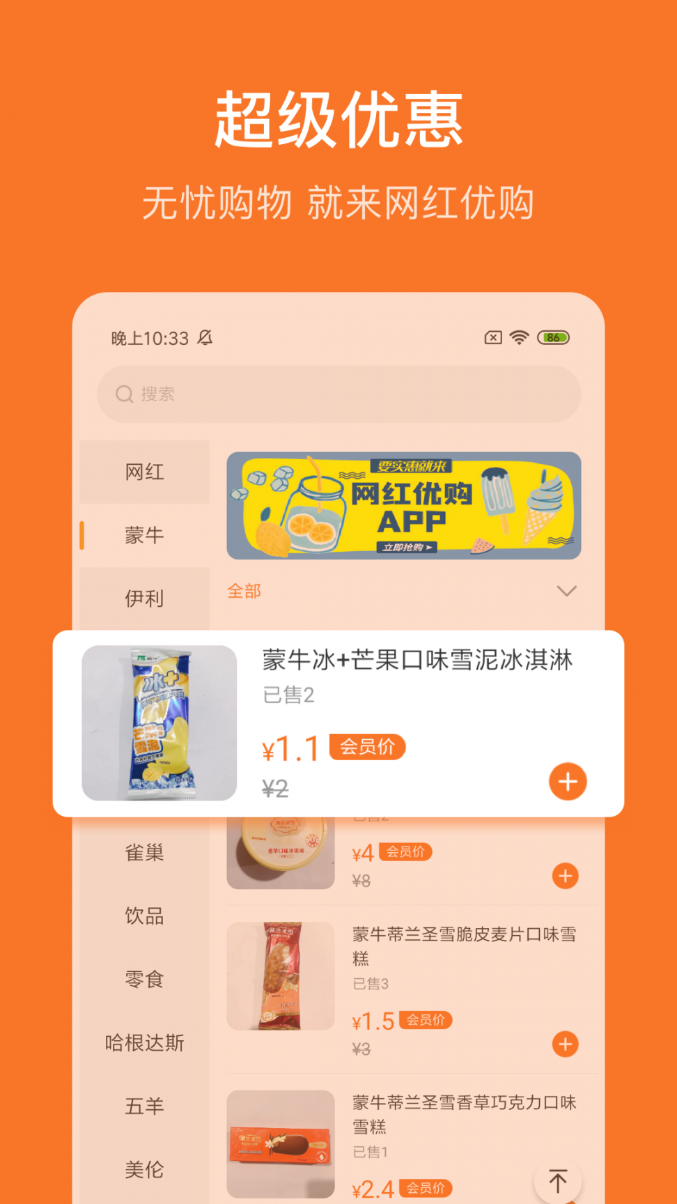网红优购app3