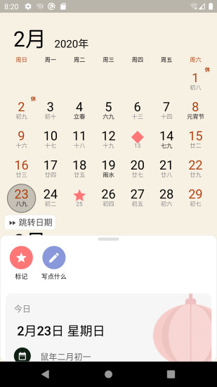 小枣万年历app1