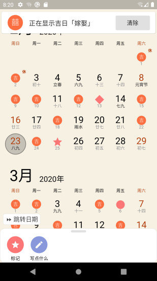 小枣万年历app3