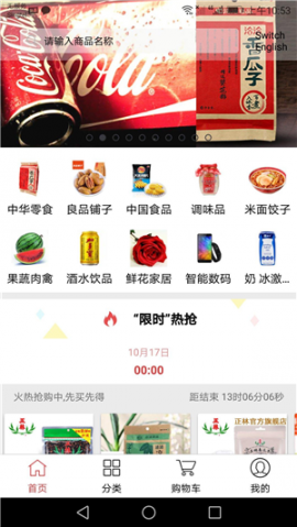 中商超市线上平台app1