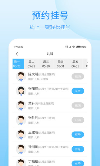 逸仙e医院患者端app3