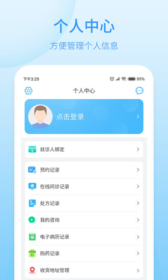 逸仙e医院患者端app4
