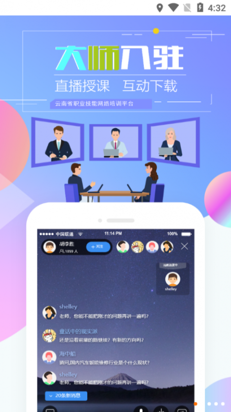 云南省技能培训通app1