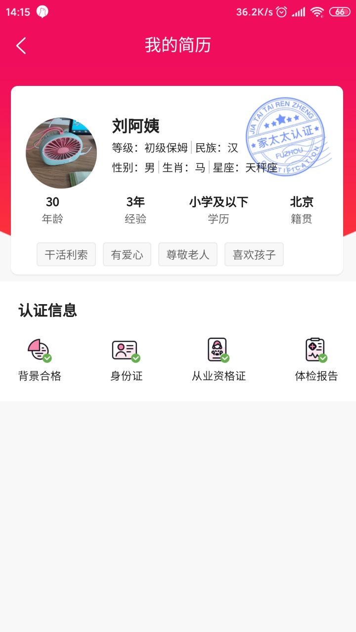 家太太app2