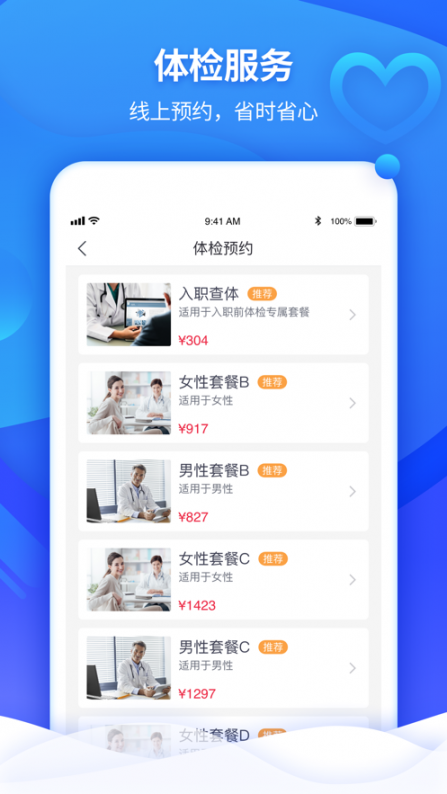 南开京东互联网医院app4
