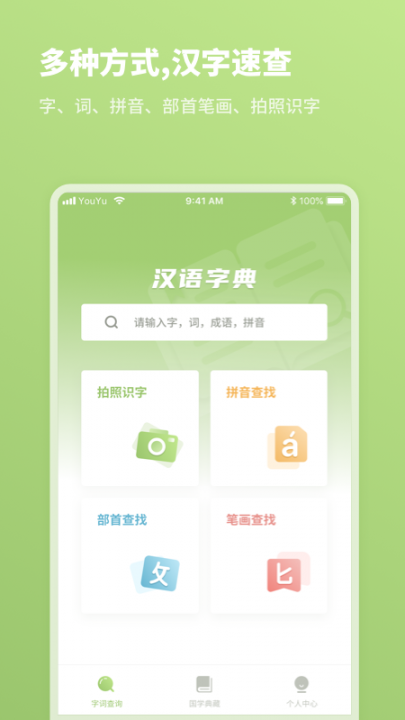 2020汉语字典app2